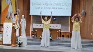 기도 공동체 성가 253 <오 기쁜 날>